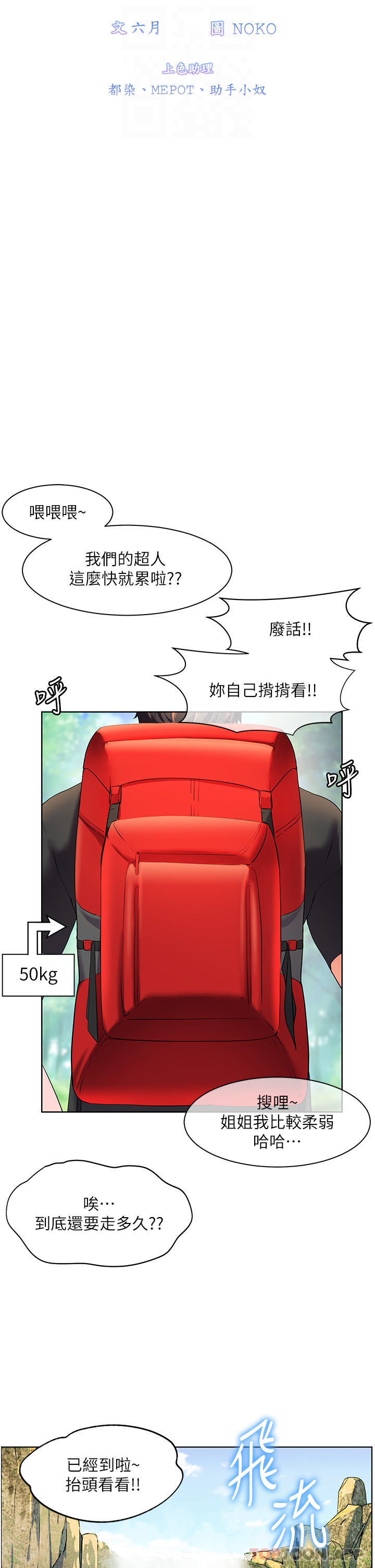 《幸福小島》漫画 第58話-我的鮑魚更好吃吧？