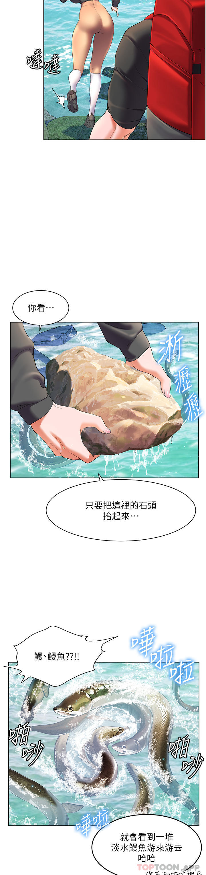 《幸福小島》漫画 第58話-我的鮑魚更好吃吧？