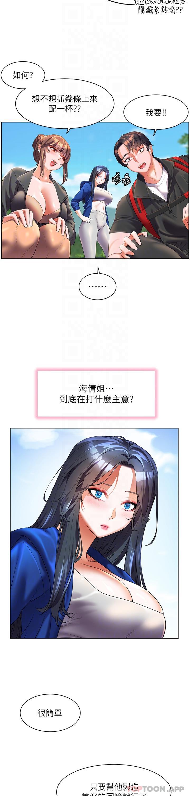 《幸福小島》漫画 第58話-我的鮑魚更好吃吧？