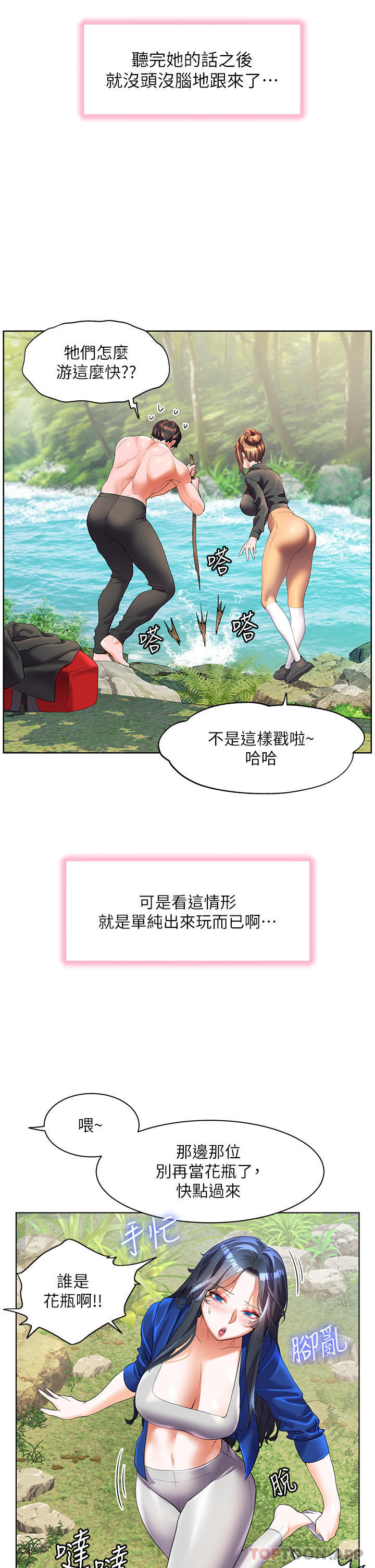 《幸福小島》漫画 第58話-我的鮑魚更好吃吧？