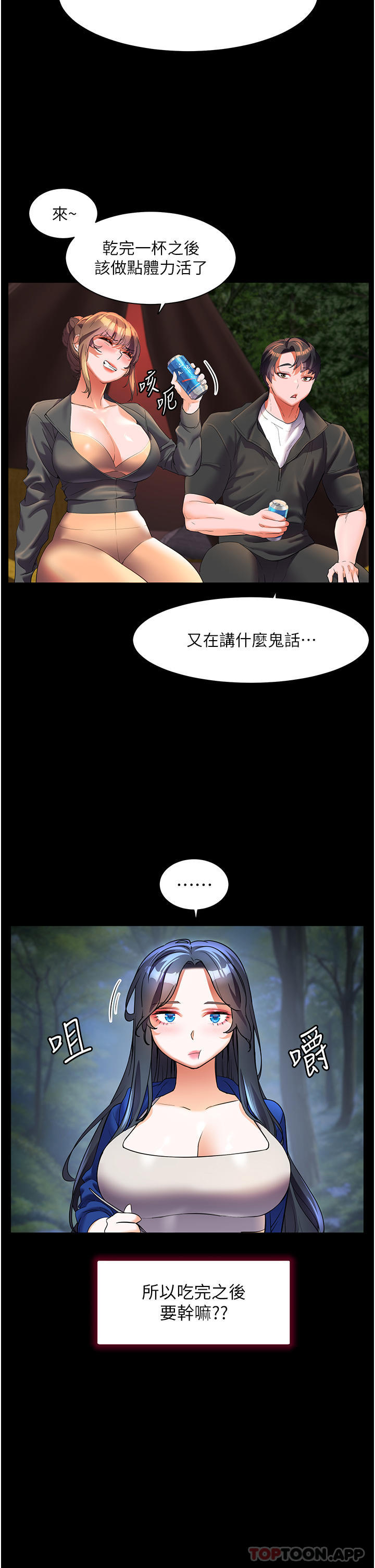 《幸福小島》漫画 第58話-我的鮑魚更好吃吧？