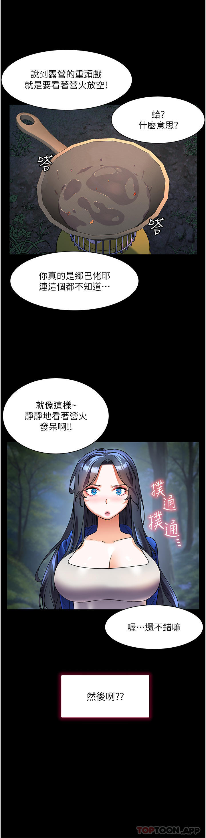 《幸福小島》漫画 第58話-我的鮑魚更好吃吧？