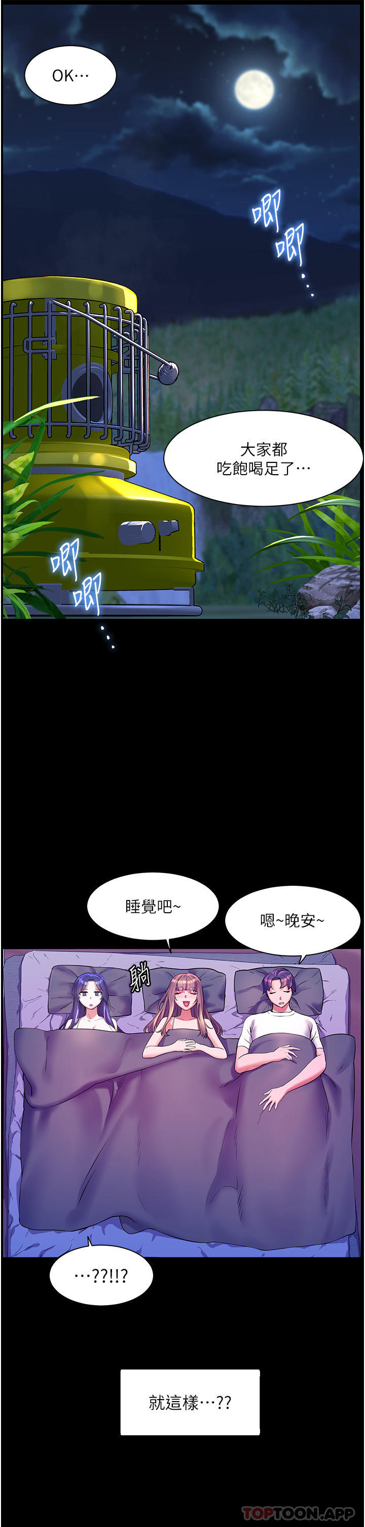 《幸福小島》漫画 第58話-我的鮑魚更好吃吧？