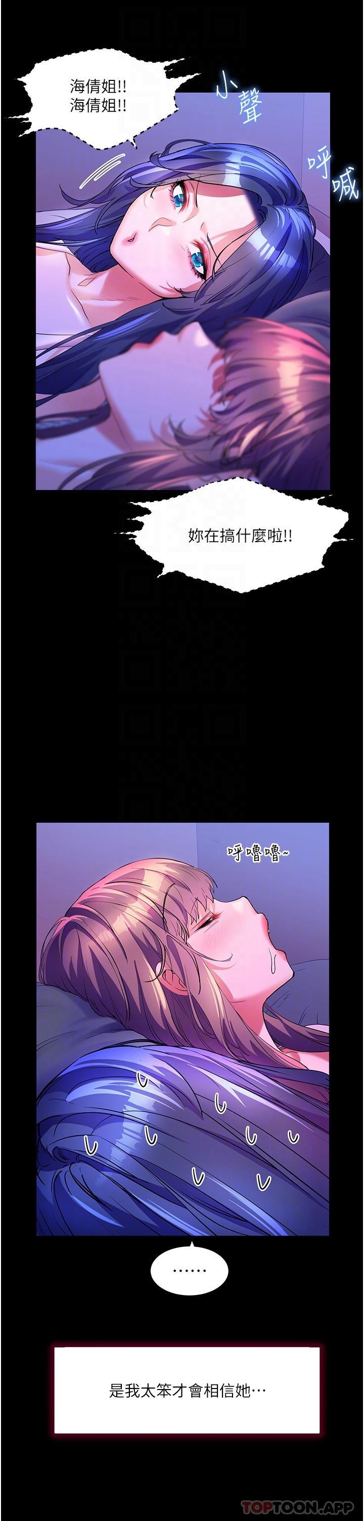 《幸福小島》漫画 第58話-我的鮑魚更好吃吧？