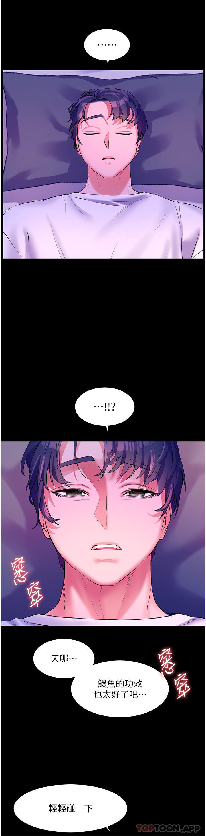 《幸福小島》漫画 第58話-我的鮑魚更好吃吧？