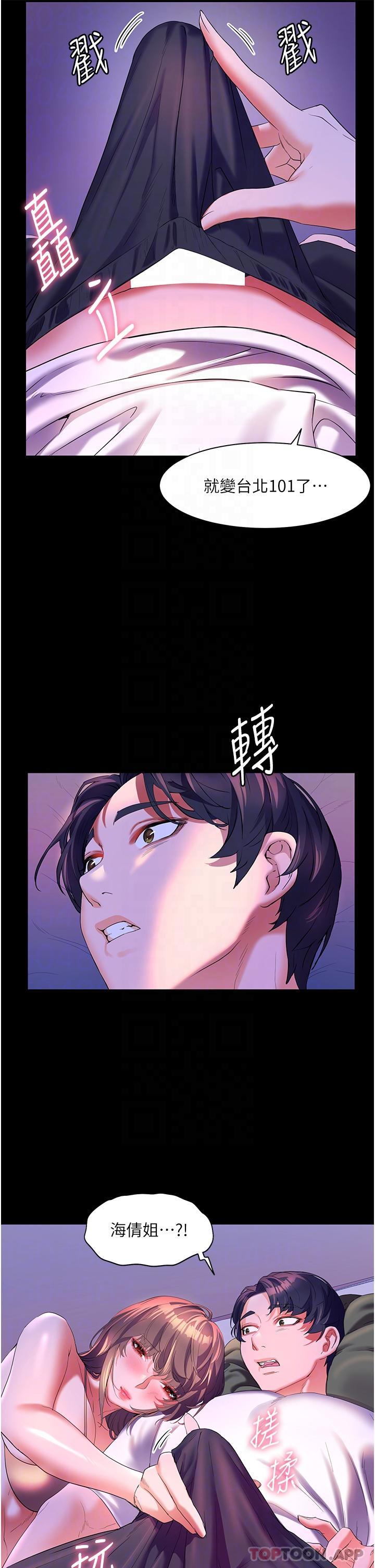 《幸福小島》漫画 第58話-我的鮑魚更好吃吧？