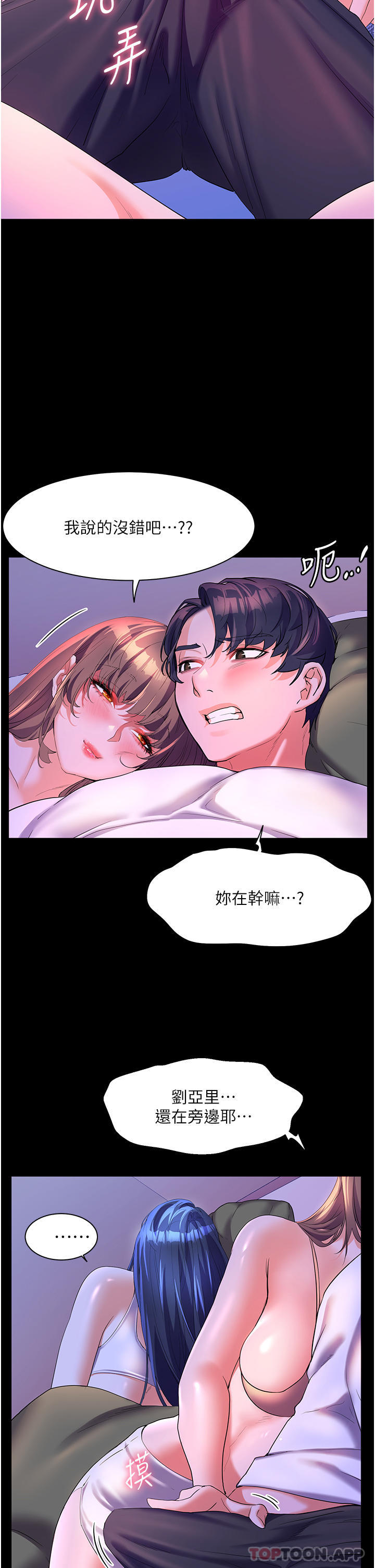 《幸福小島》漫画 第58話-我的鮑魚更好吃吧？
