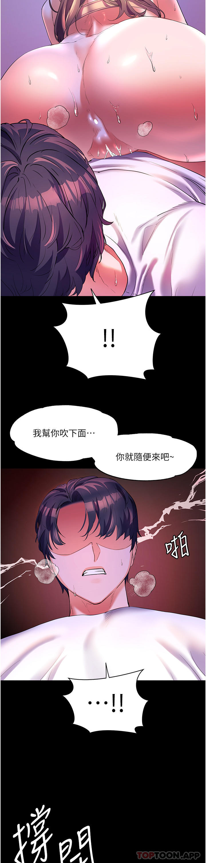 《幸福小島》漫画 第58話-我的鮑魚更好吃吧？