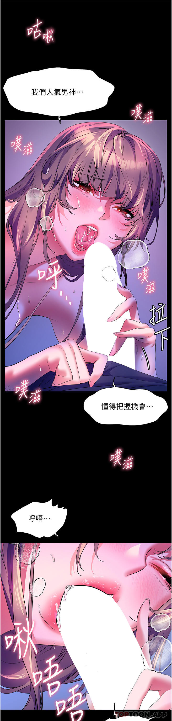 《幸福小島》漫画 第58話-我的鮑魚更好吃吧？