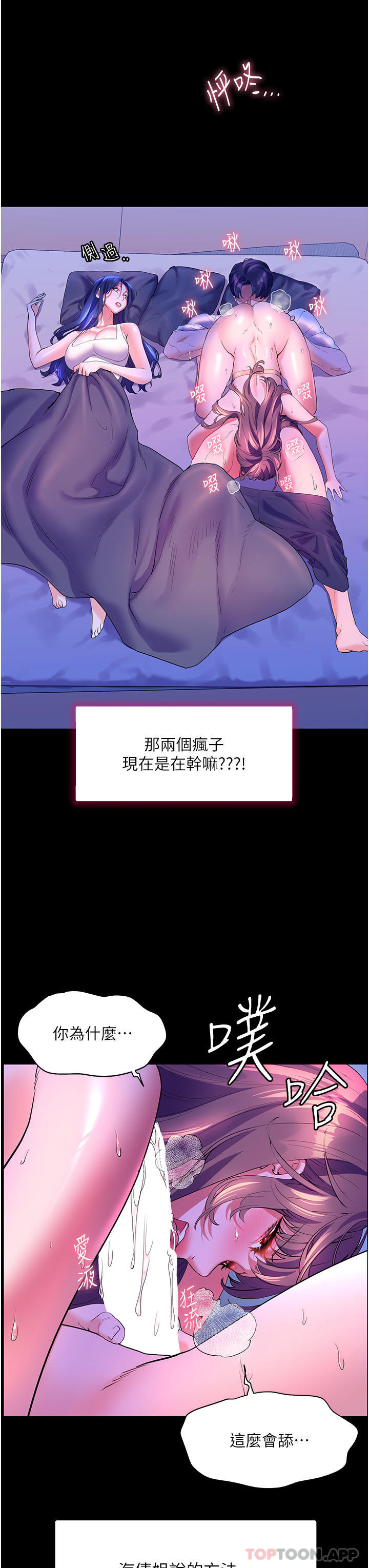 《幸福小島》漫画 第58話-我的鮑魚更好吃吧？