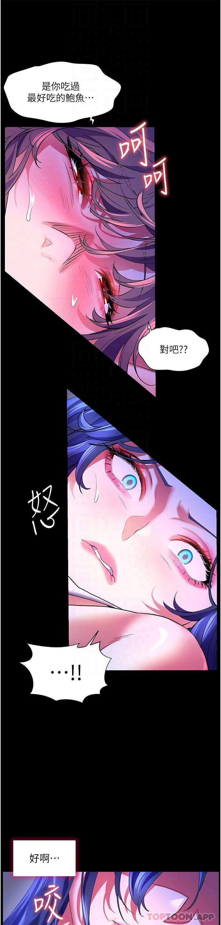 《幸福小島》漫画 第58話-我的鮑魚更好吃吧？