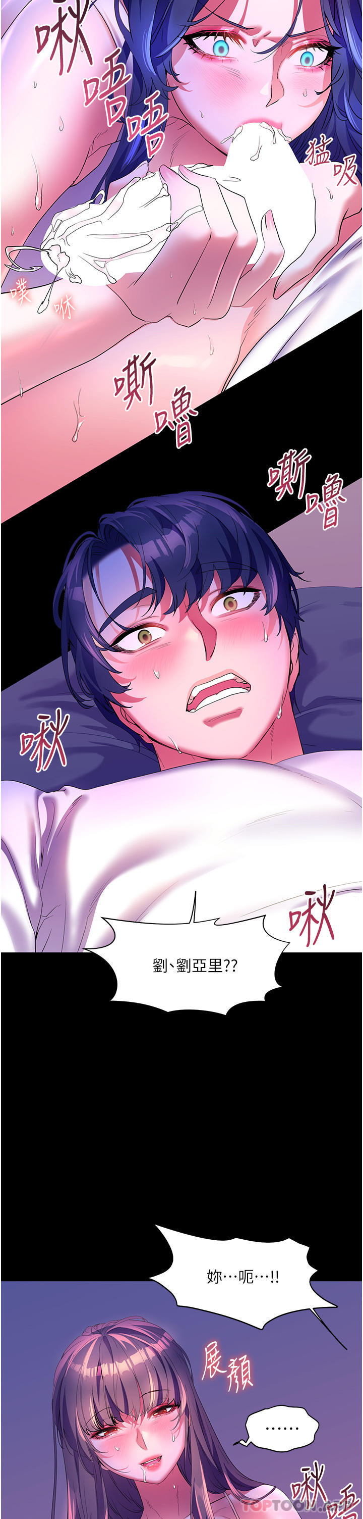 《幸福小島》漫画 第58話-我的鮑魚更好吃吧？