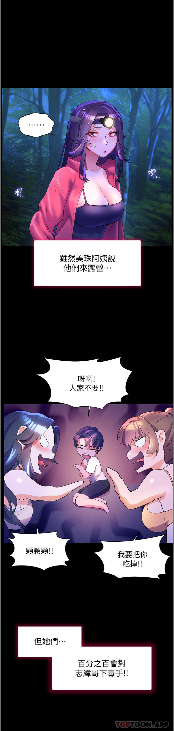 《幸福小島》漫画 第59話-野外四人行