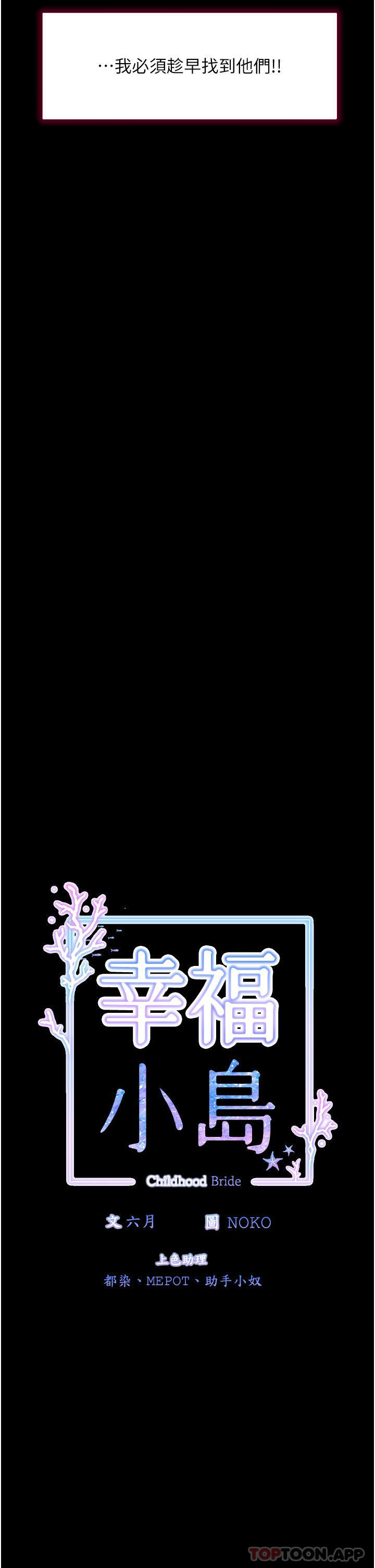 《幸福小島》漫画 第59話-野外四人行