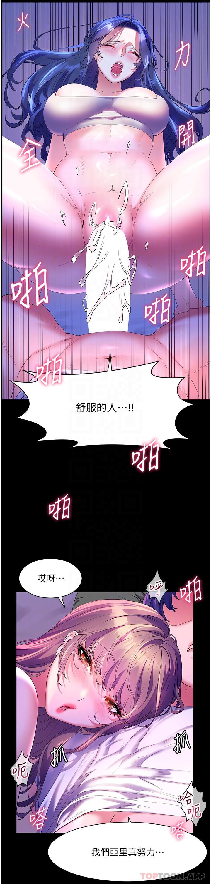 《幸福小島》漫画 第59話-野外四人行