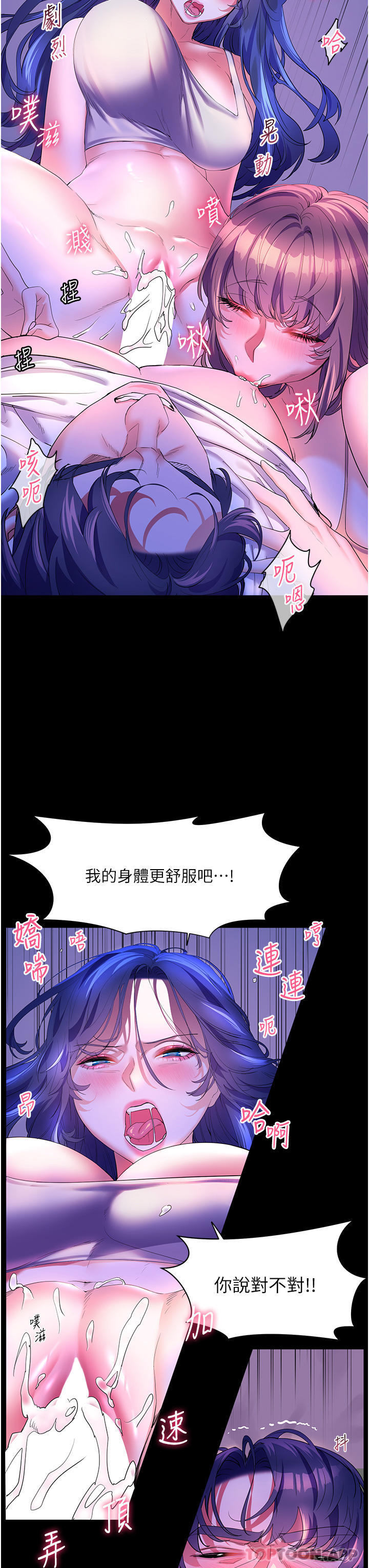 《幸福小島》漫画 第59話-野外四人行