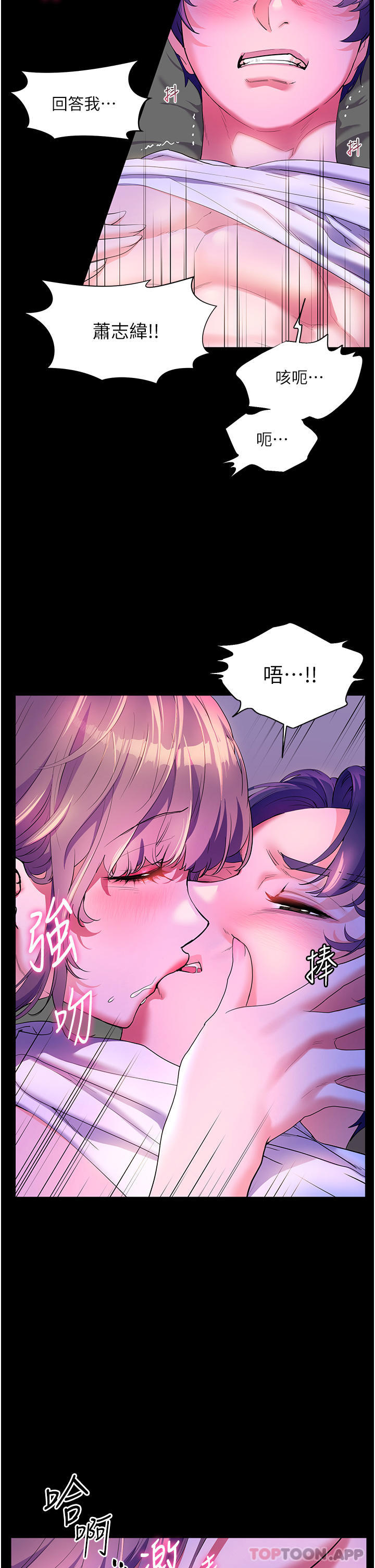 《幸福小島》漫画 第59話-野外四人行
