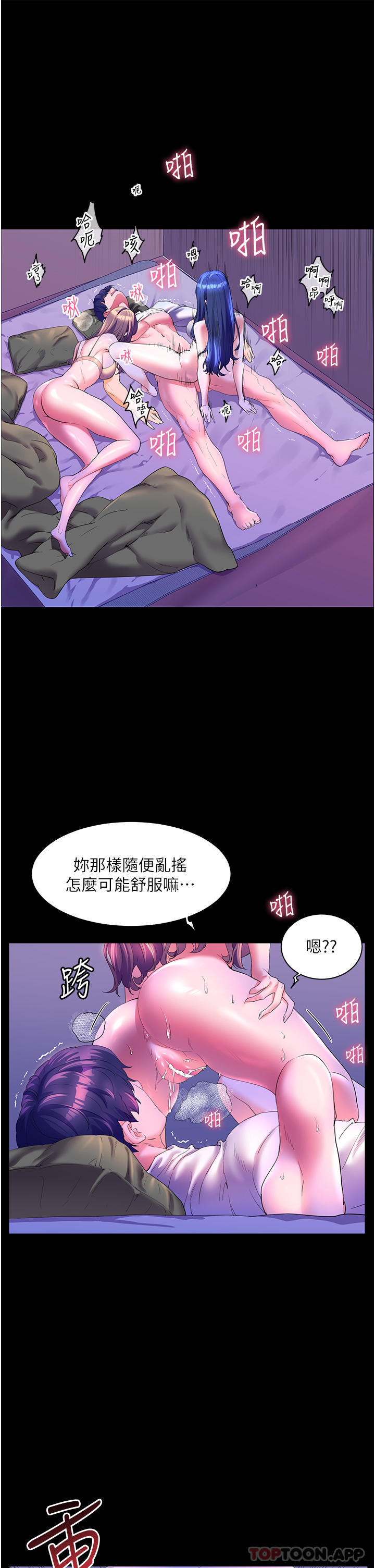 《幸福小島》漫画 第59話-野外四人行
