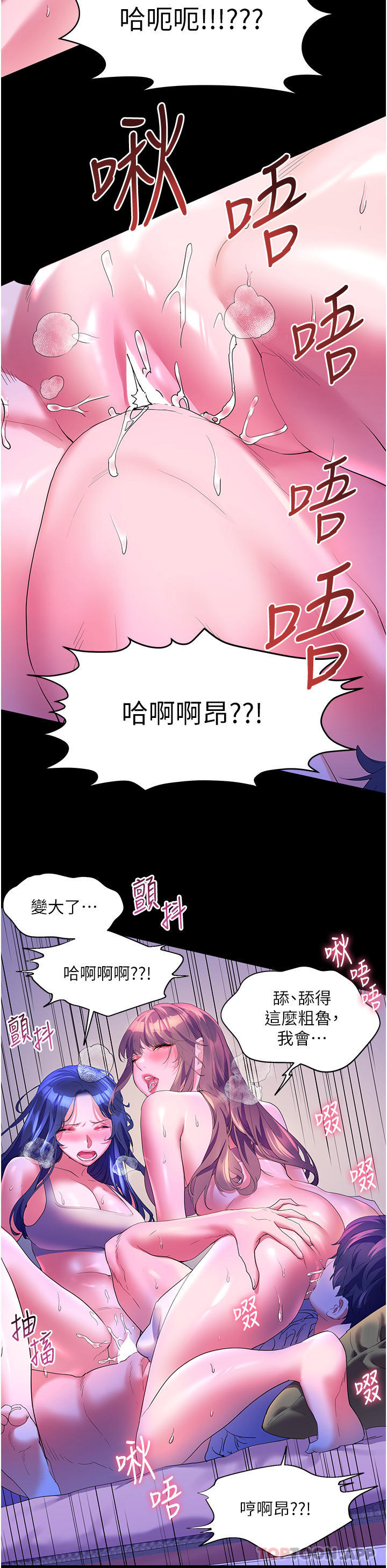 《幸福小島》漫画 第59話-野外四人行