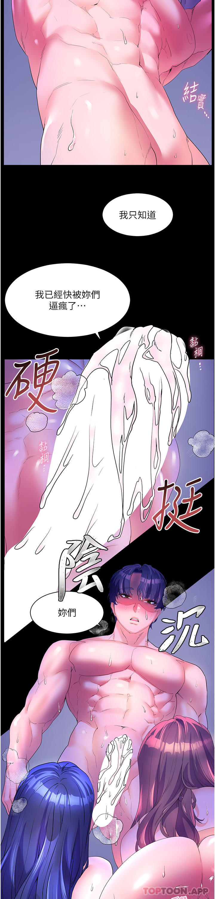 《幸福小島》漫画 第59話-野外四人行