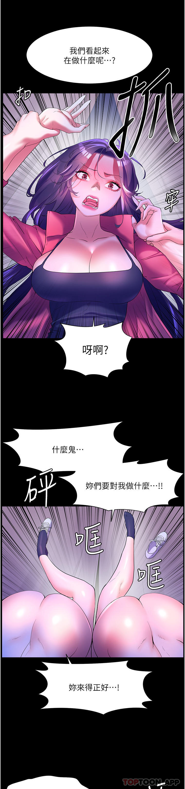 《幸福小島》漫画 第59話-野外四人行