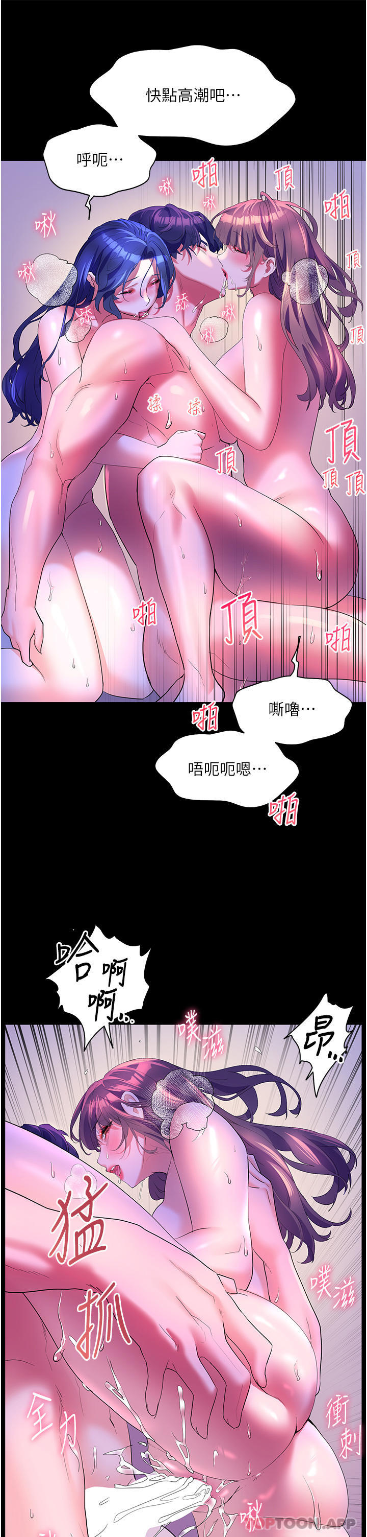 《幸福小島》漫画 第59話-野外四人行