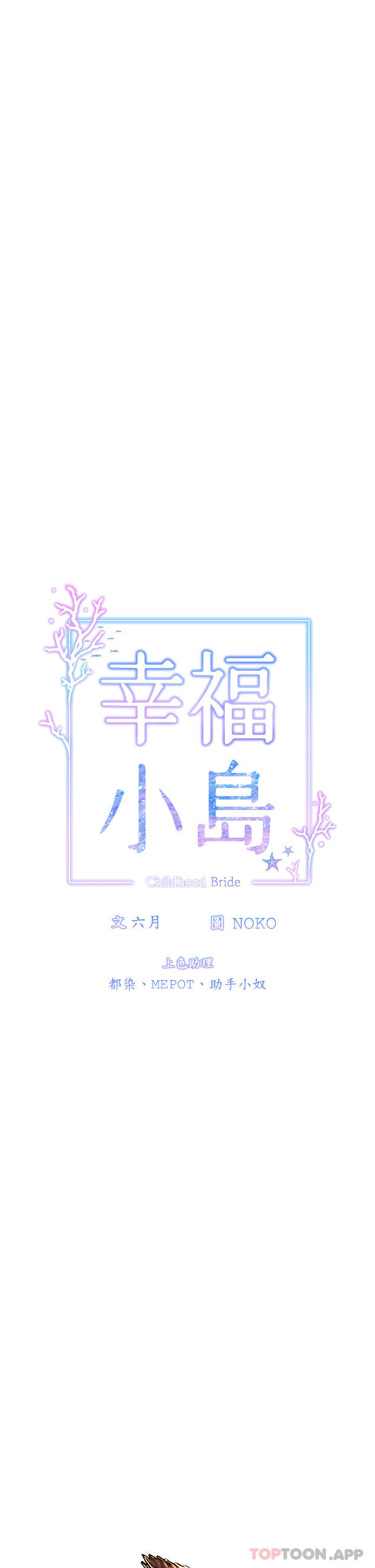 《幸福小島》漫画 最終話-最難忘的夏天