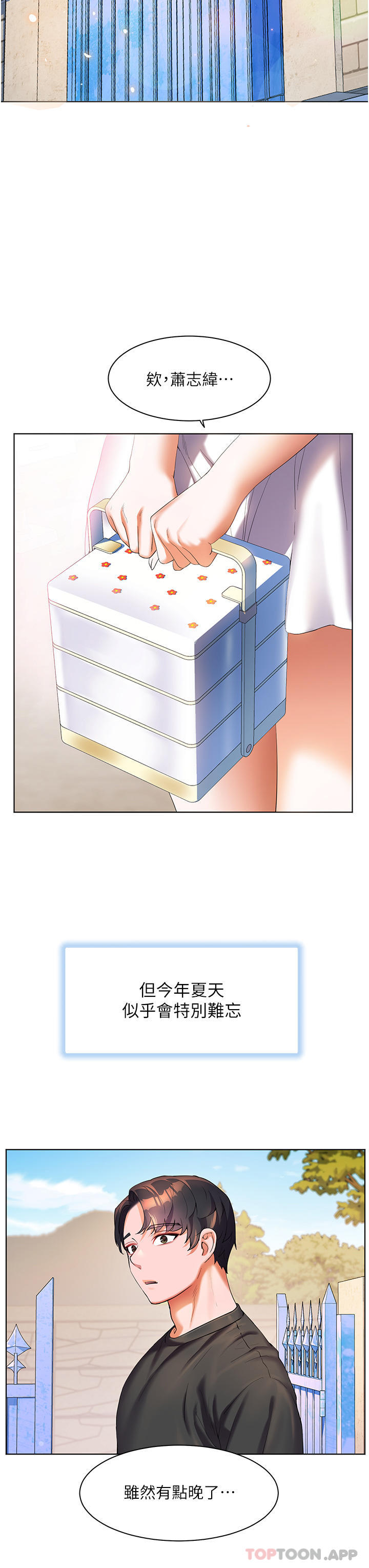《幸福小島》漫画 最終話-最難忘的夏天
