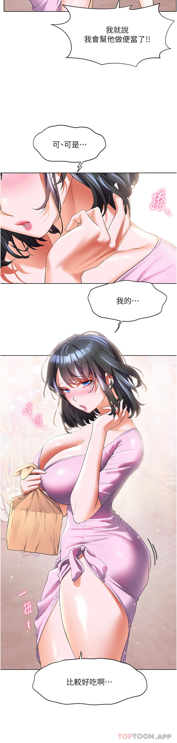 《幸福小島》漫画 最終話-最難忘的夏天