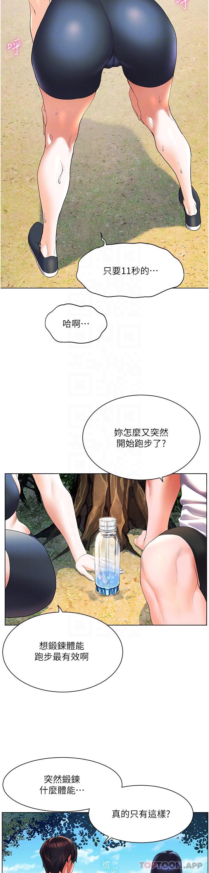 《幸福小島》漫画 最終話-最難忘的夏天