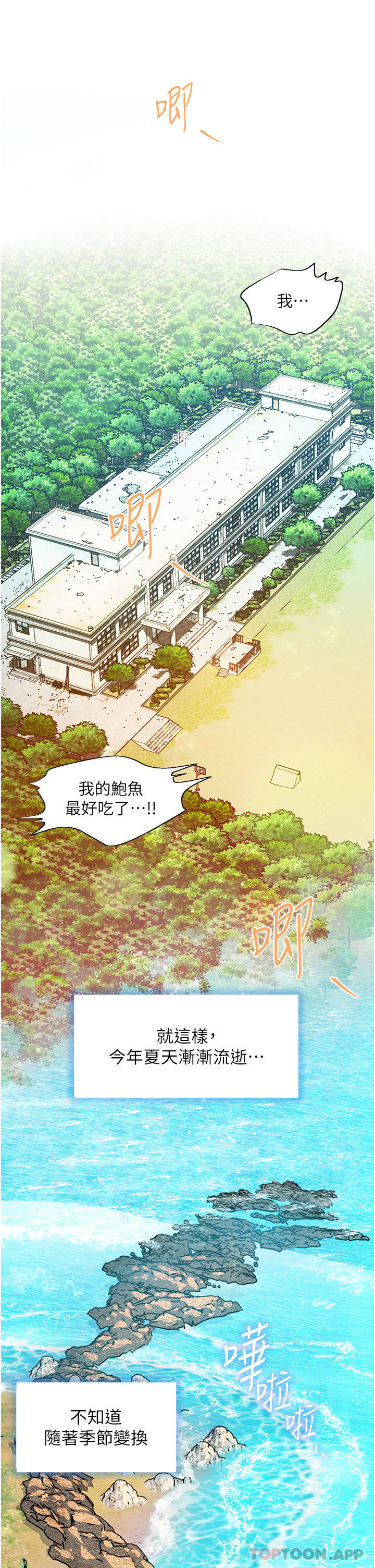 《幸福小島》漫画 最終話-最難忘的夏天