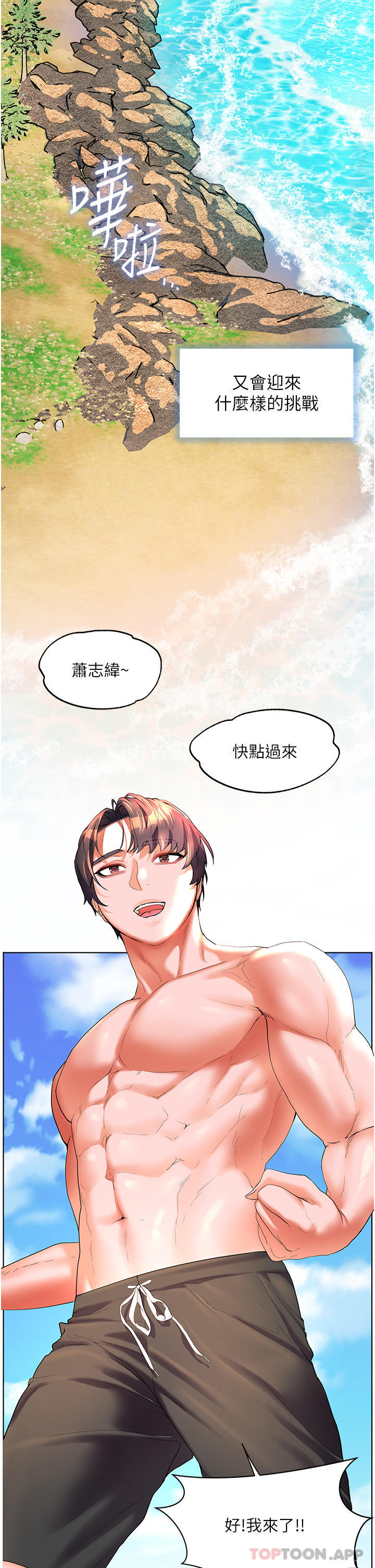 《幸福小島》漫画 最終話-最難忘的夏天