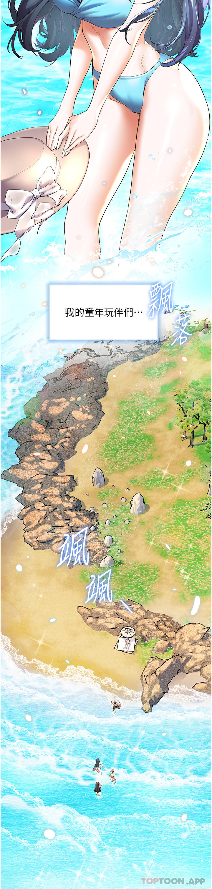 《幸福小島》漫画 最終話-最難忘的夏天