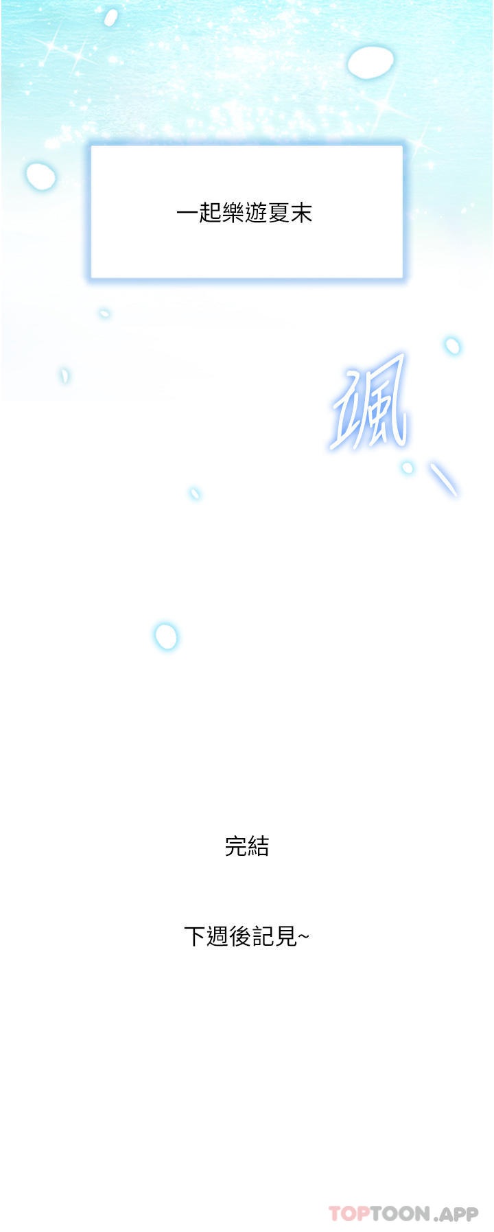 《幸福小島》漫画 最終話-最難忘的夏天
