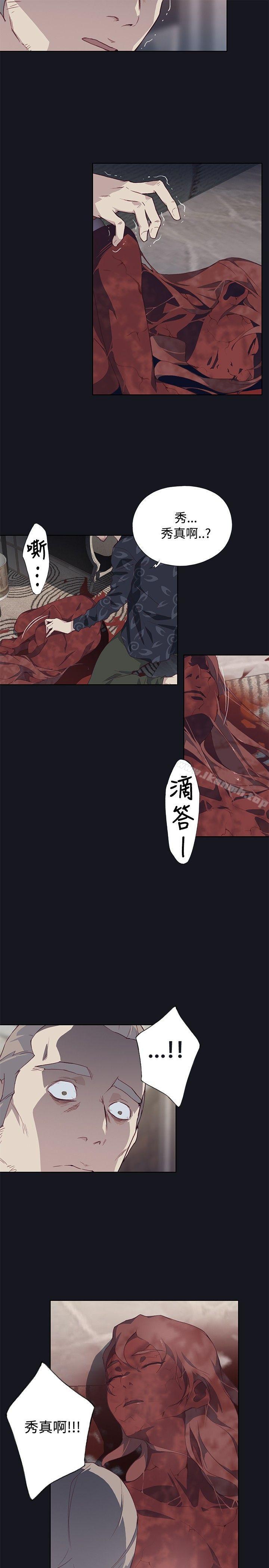 《腥紅之壁》漫画 第20話