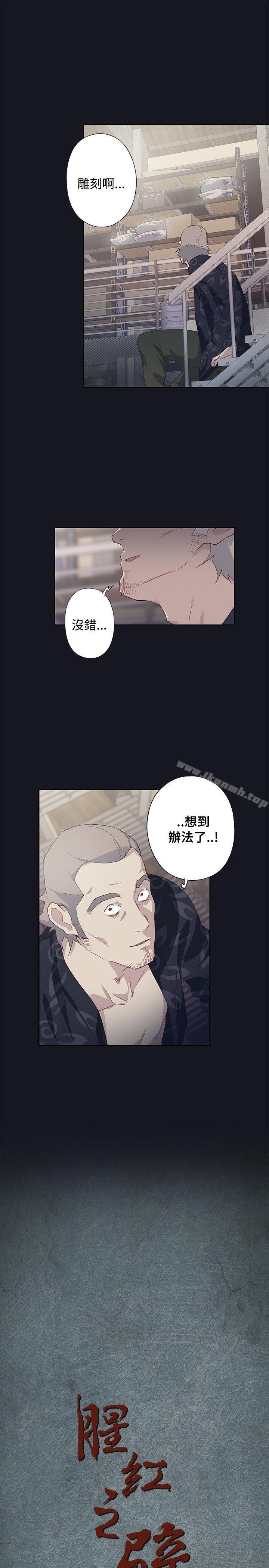 《腥紅之壁》漫画 第23話