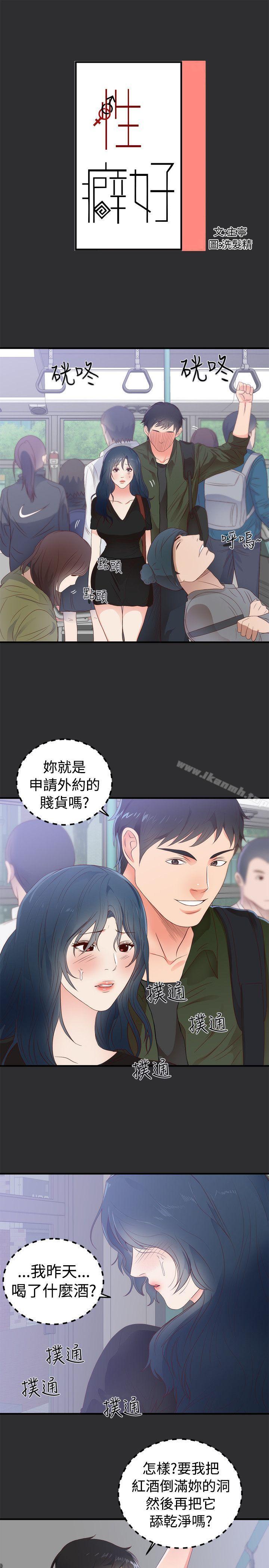 《性癖好》漫画 第2話