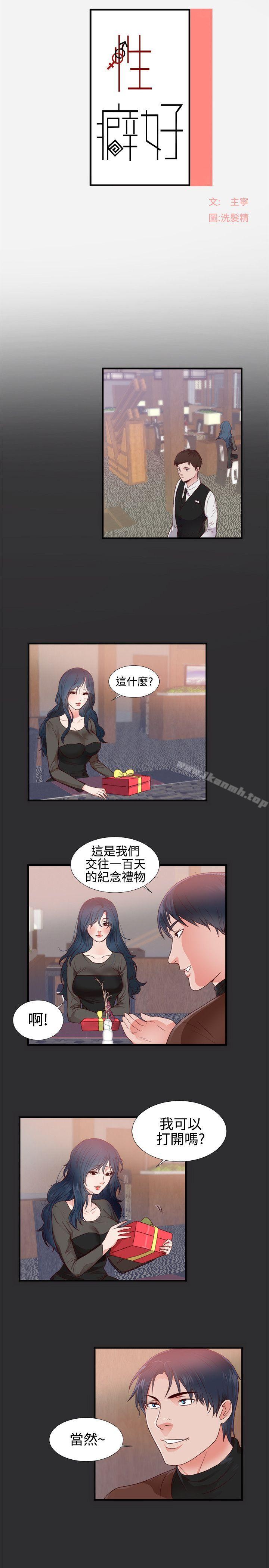《性癖好》漫画 第3話