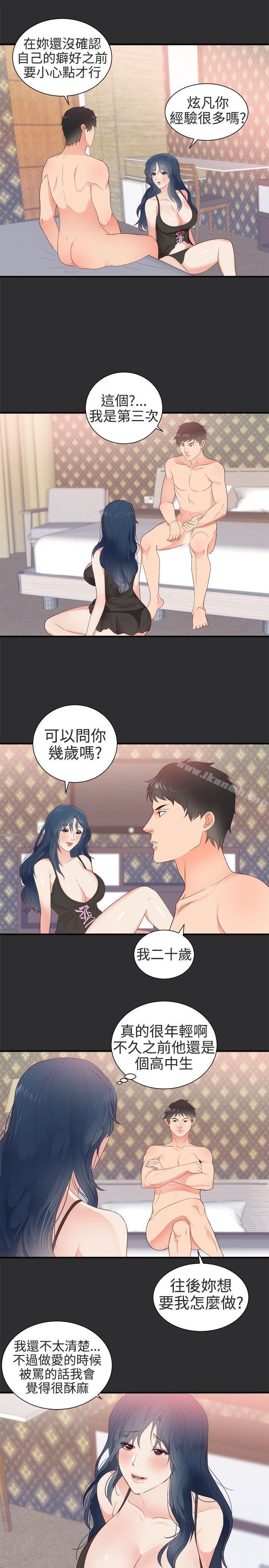 《性癖好》漫画 第4話