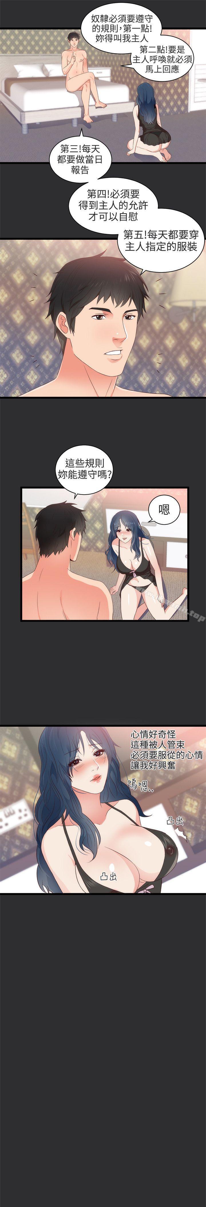 《性癖好》漫画 第4話