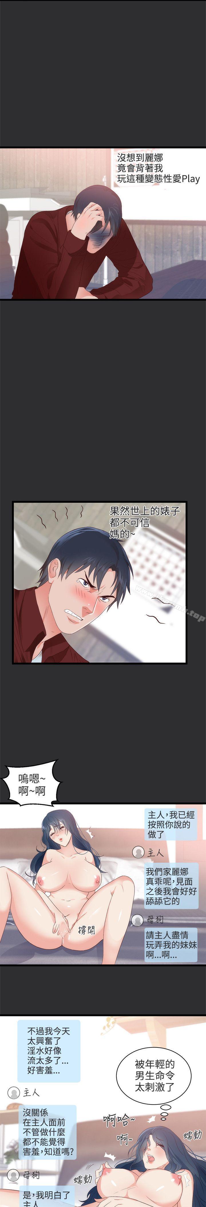 《性癖好》漫画 第4話