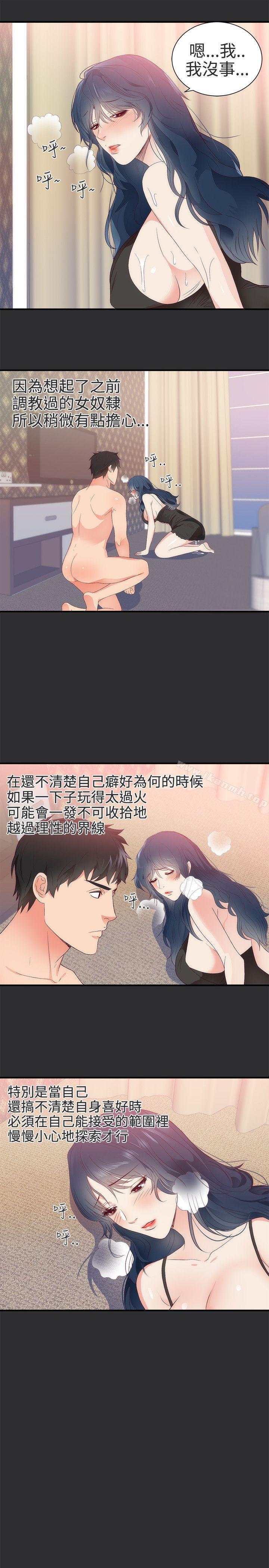 《性癖好》漫画 第4話