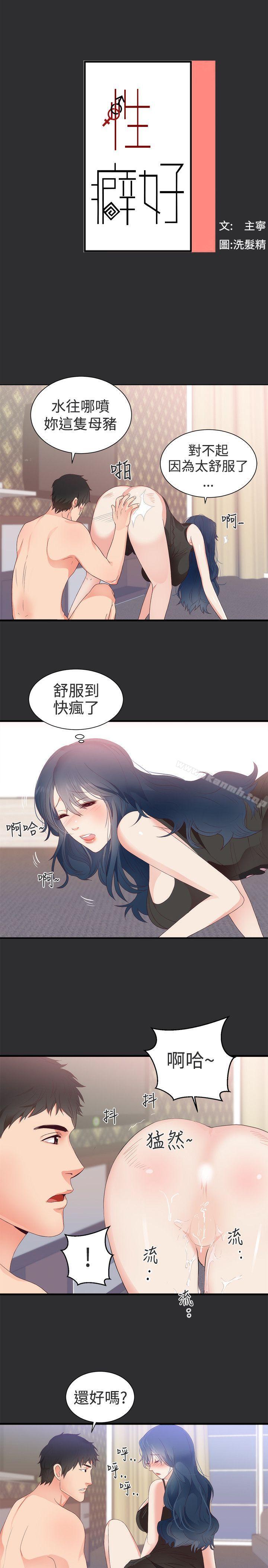 《性癖好》漫画 第4話