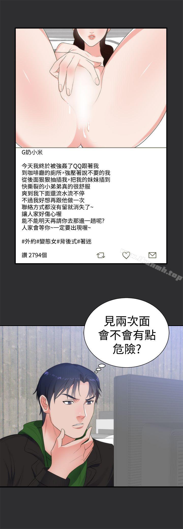 《性癖好》漫画 第6話