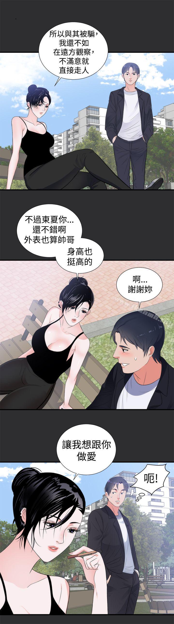 《性癖好》漫画 第6話
