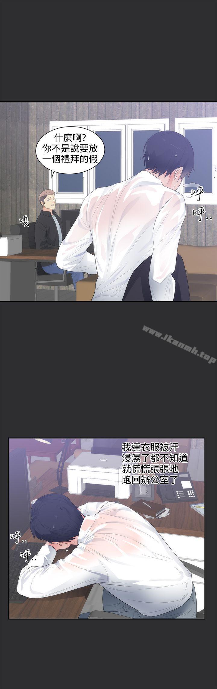 《性癖好》漫画 第9話
