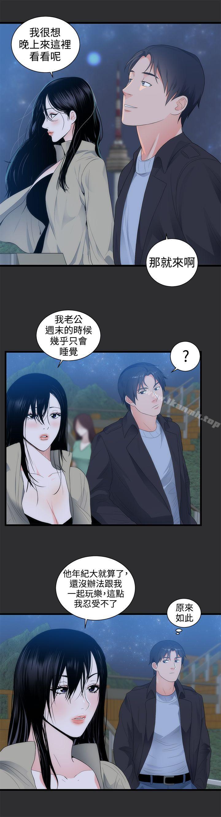 《性癖好》漫画 第9話