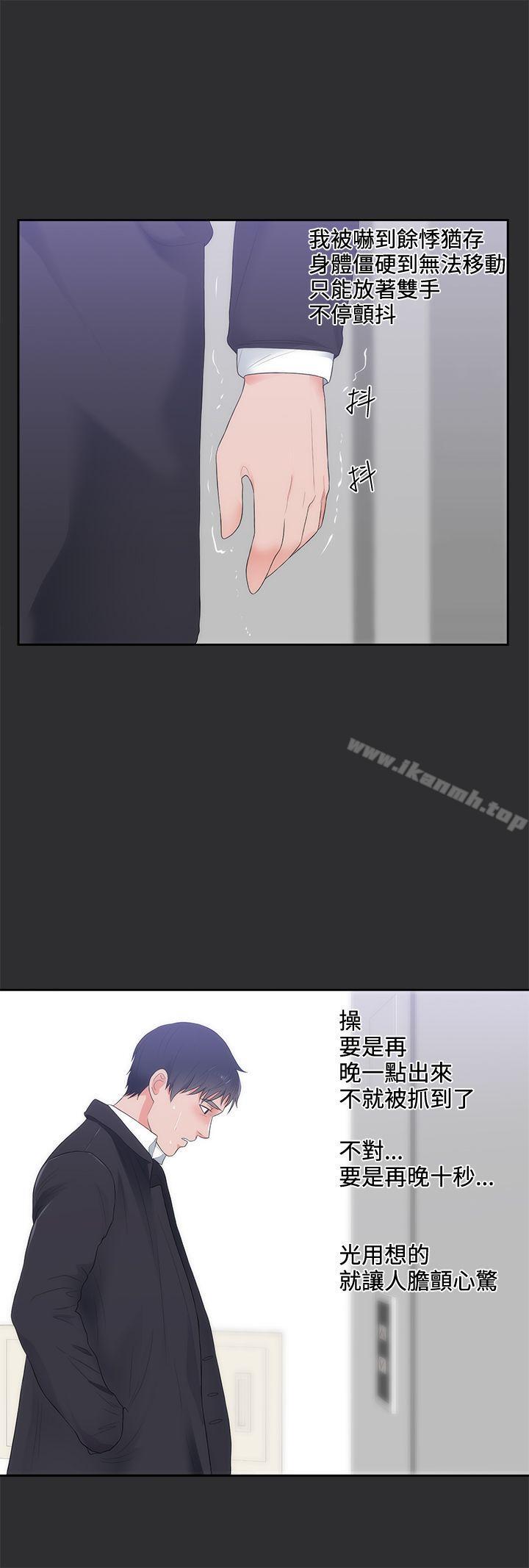 《性癖好》漫画 第9話