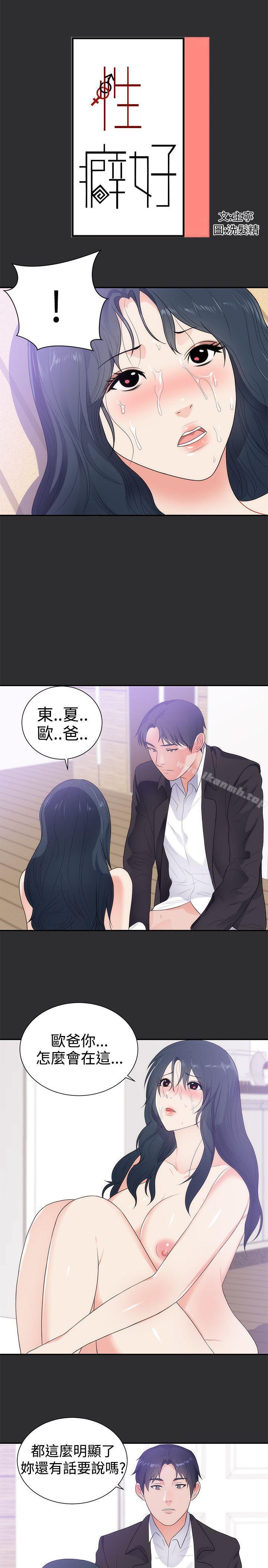 《性癖好》漫画 第11話