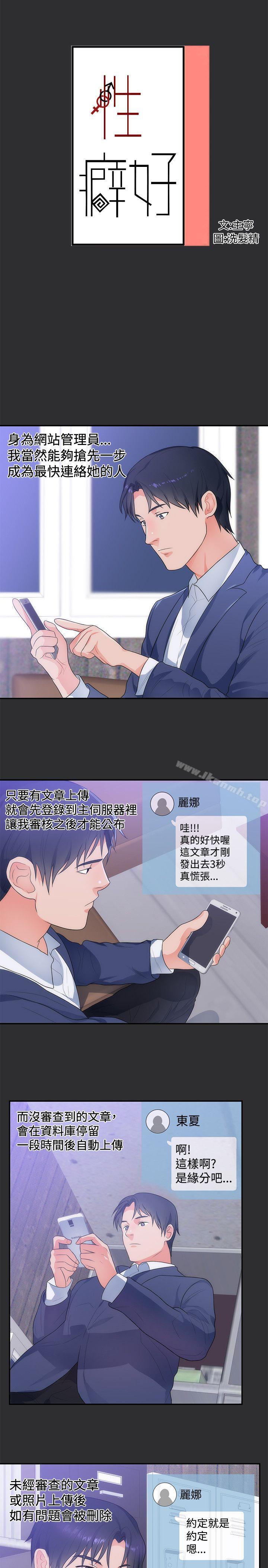 《性癖好》漫画 第12話